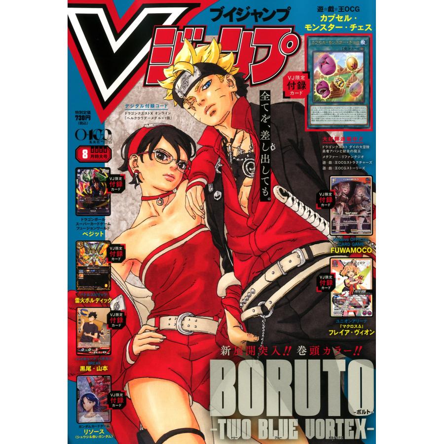翌日発送・V （ブイ） ジャンプ 2026年 08月号 : Honya Club