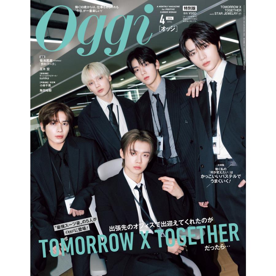 翌日発送・Oggi（オッジ）特別版 2026年 04月号 : Honya