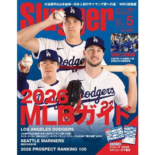 翌日発送・Slugger （スラッガー） 2026年 05月号 