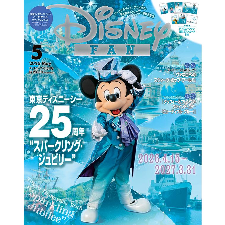 翌日発送・Disney FAN （ディズニーファン） 2026年 05