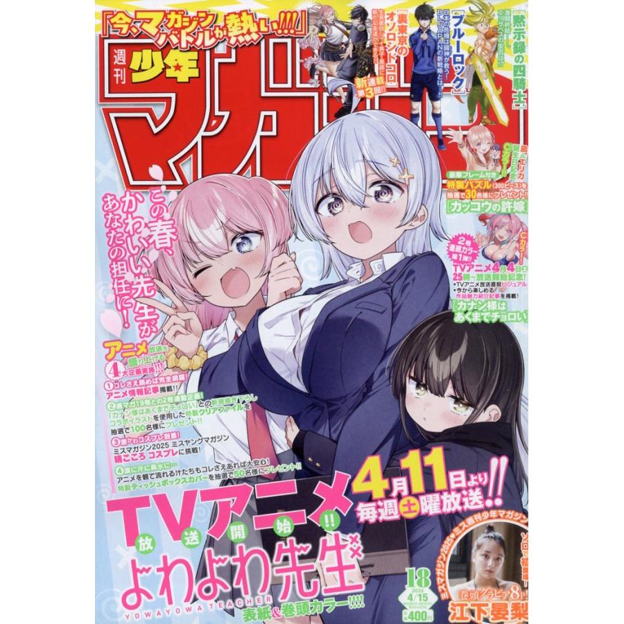 翌日発送・少年マガジン 2026年 4／15号 : Honya Club.com