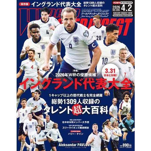 ワールドサッカーダイジェスト WORLD SOCCER DIGEST（ワールドサッカーダイジェスト）｜定期購読7%OFF