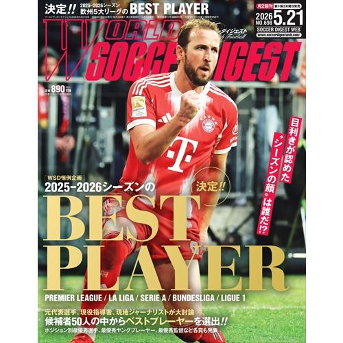 WORLD SOCCER DIGEST （ワールドサッカー