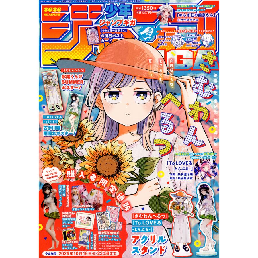 少年ジャンプgiga 2020 summer 翌日発送・ジャンプGIGA 2026 SUMMER 2026年 10