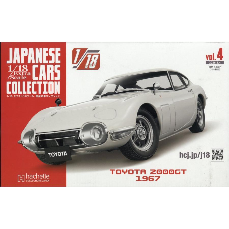 アシェット 1/18 エクストラスケール国産名車コレクション トヨタ2000GT 創刊号はトヨタ セリカLB 2000GT！日本の名車を1/18スケールで精巧に