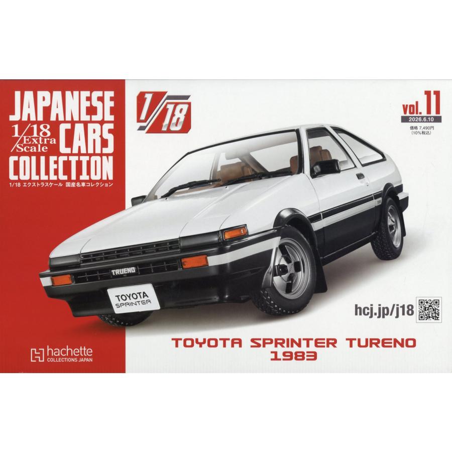 翌日発送・隔週刊 1／18エクストラスケール 国産名車コレクション