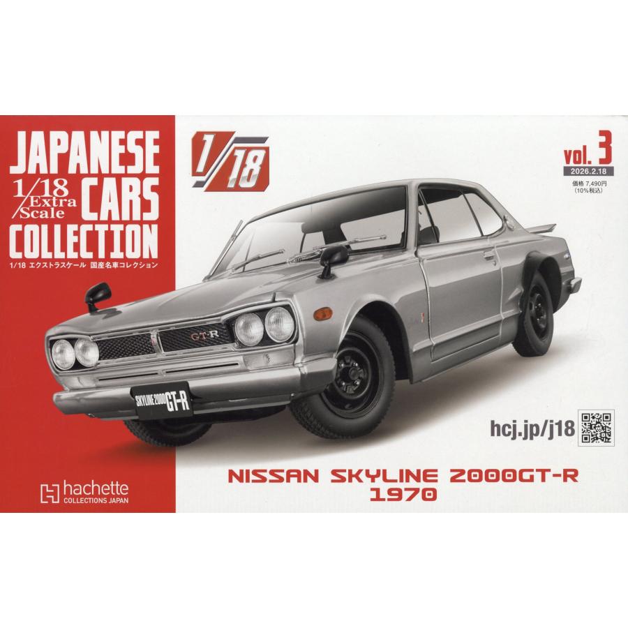 翌日発送・隔週刊 1／18エクストラスケール 国産名車コレクション