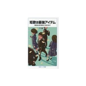 短歌は最強アイテム 千葉聡 Surajinformatics Com