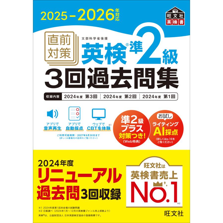 翌日発送・直前対策英検準2級3回過去問集 2025ー2026年対応