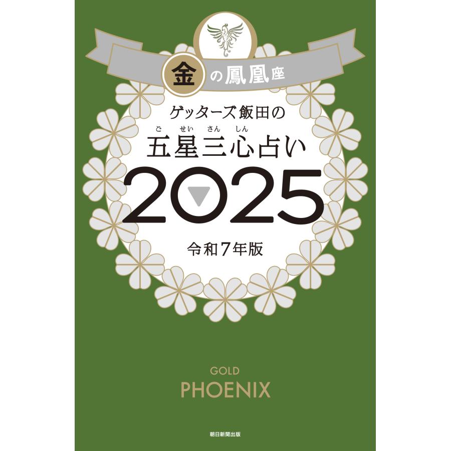 金の鳳凰座