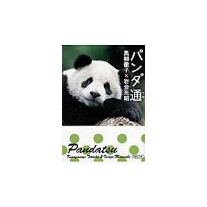 パンダ通 黒柳徹子 Thevalley Co Il