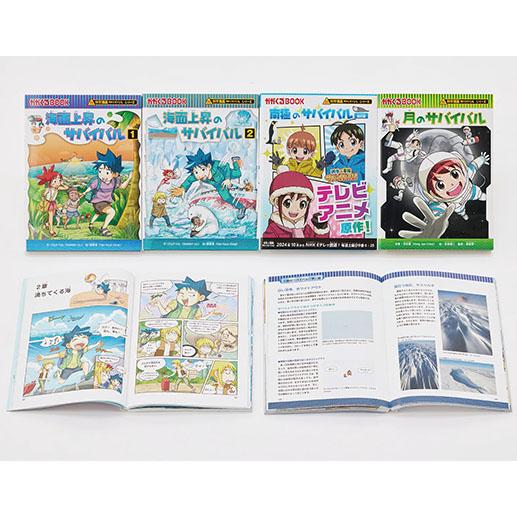 科学漫画サバイバルシリーズ〈2025年新刊セット〉（全4巻セット