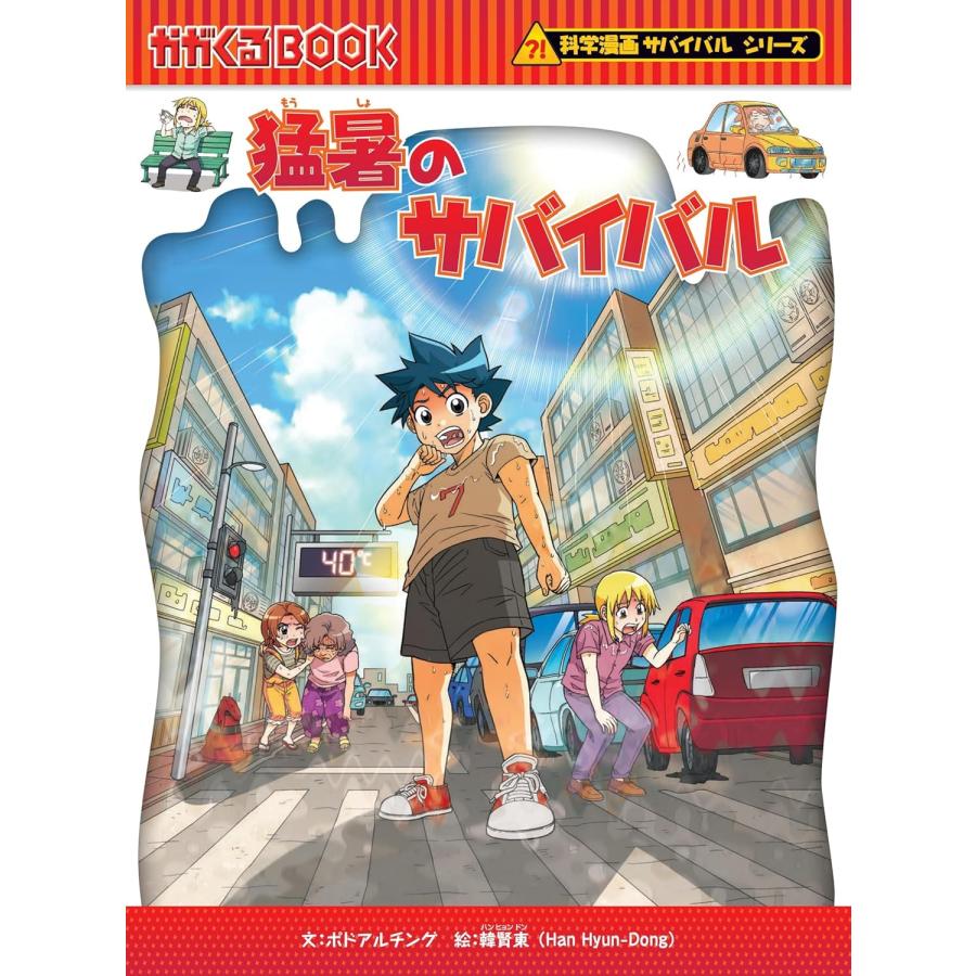 サバイバル 漫画 38冊 猛暑のサバイバル/ポドアルチング : Honya Club.com Yahoo!店 - 通販