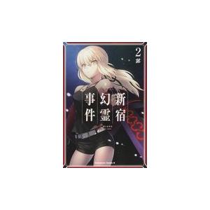 亜種特異点１悪性隔絶魔境新宿　新宿幻霊事件 ２/佐々木少年｜honyaclubbook