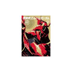 機動戦士ムーンガンダム １０/福井晴敏｜honyaclubbook