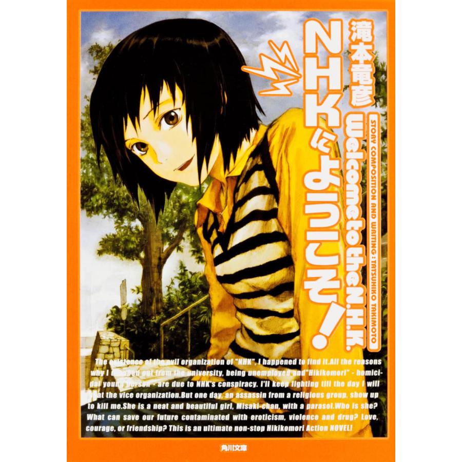 NHKにようこそ！/滝本竜彦 : Honya Club.com Yahoo!店 - 通販