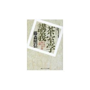 茶室学講義/藤森照信｜honyaclubbook