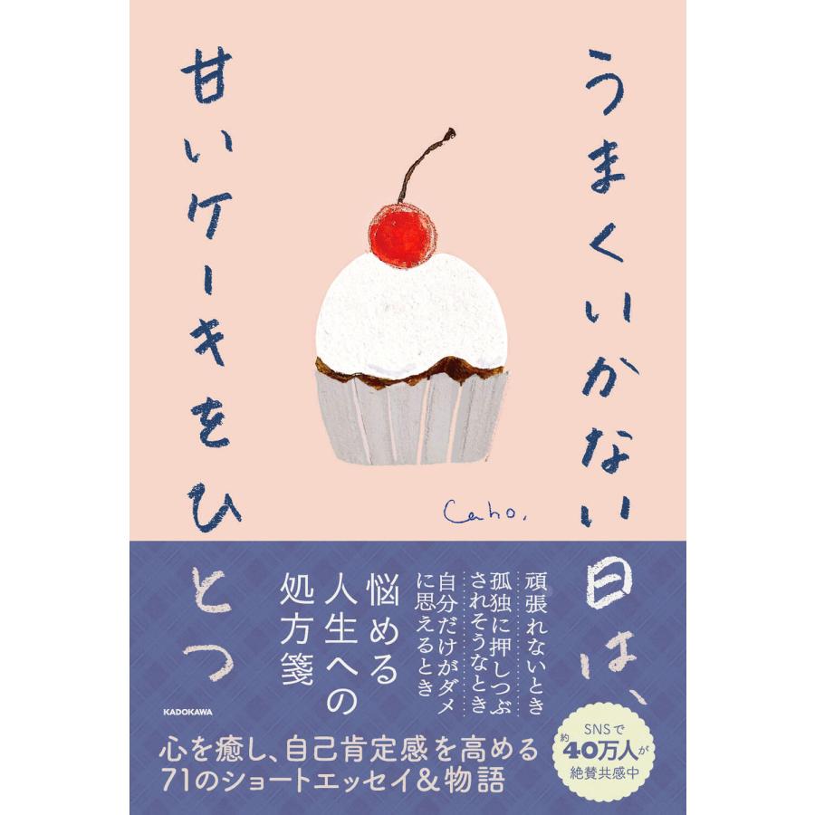 うまくいかない 日