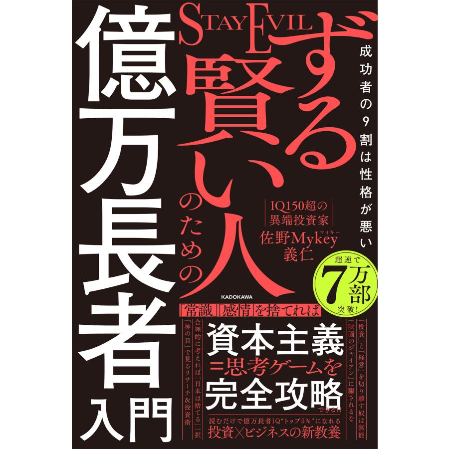 ずる賢い人