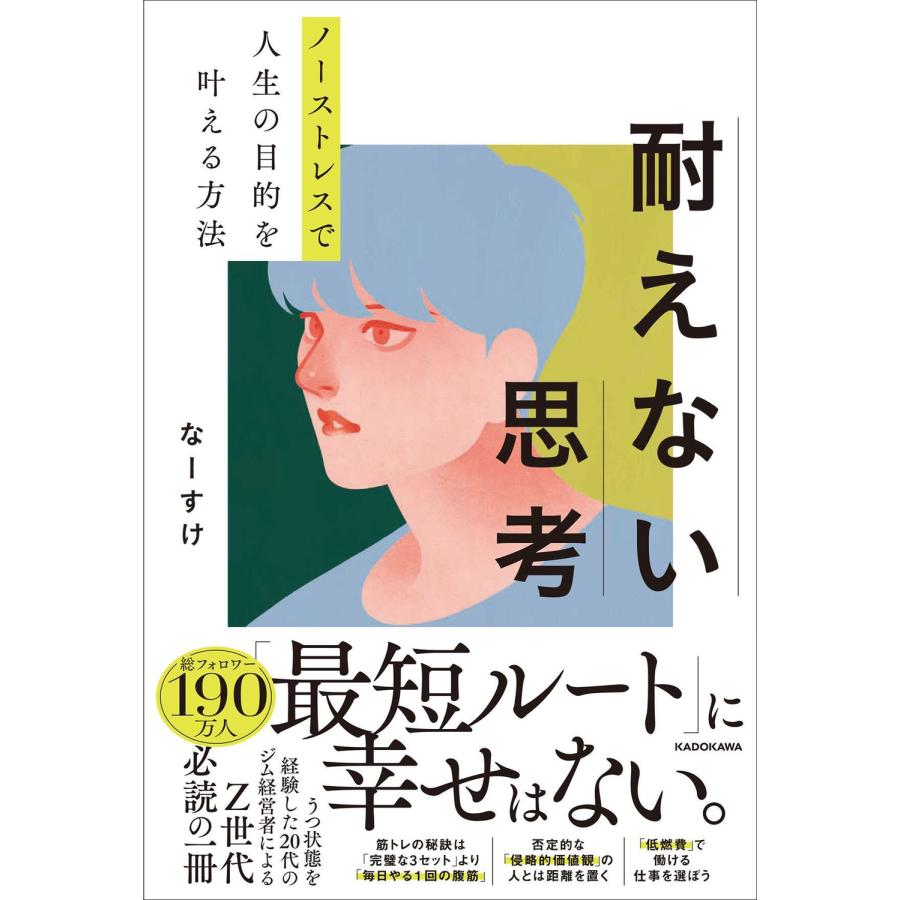 ノー ストレス