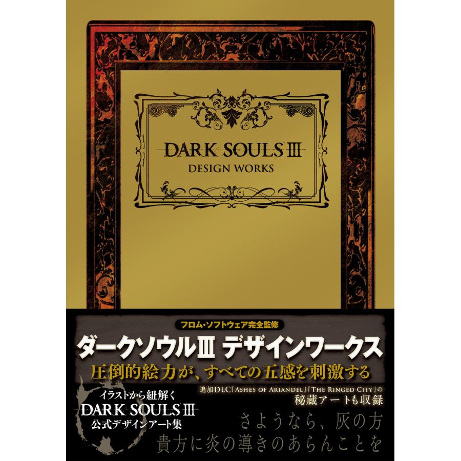 翌日発送・DARK SOULS 3 DESIGN WORKS/ファミ通