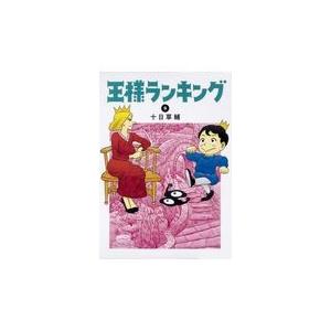 王様ランキング ５/十日草輔｜honyaclubbook