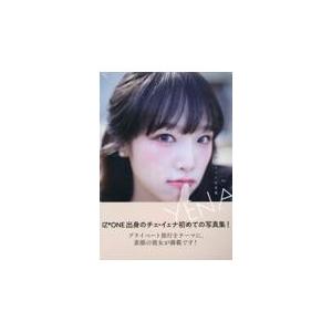 イェナ　チェキ 翌日発送・YENAチェ・イェナ1st写真集 : Honya Club.com Yahoo