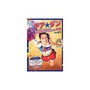 チア ダン 円山夢久 Honya Club Com Yahoo 店 通販 Yahoo ショッピング