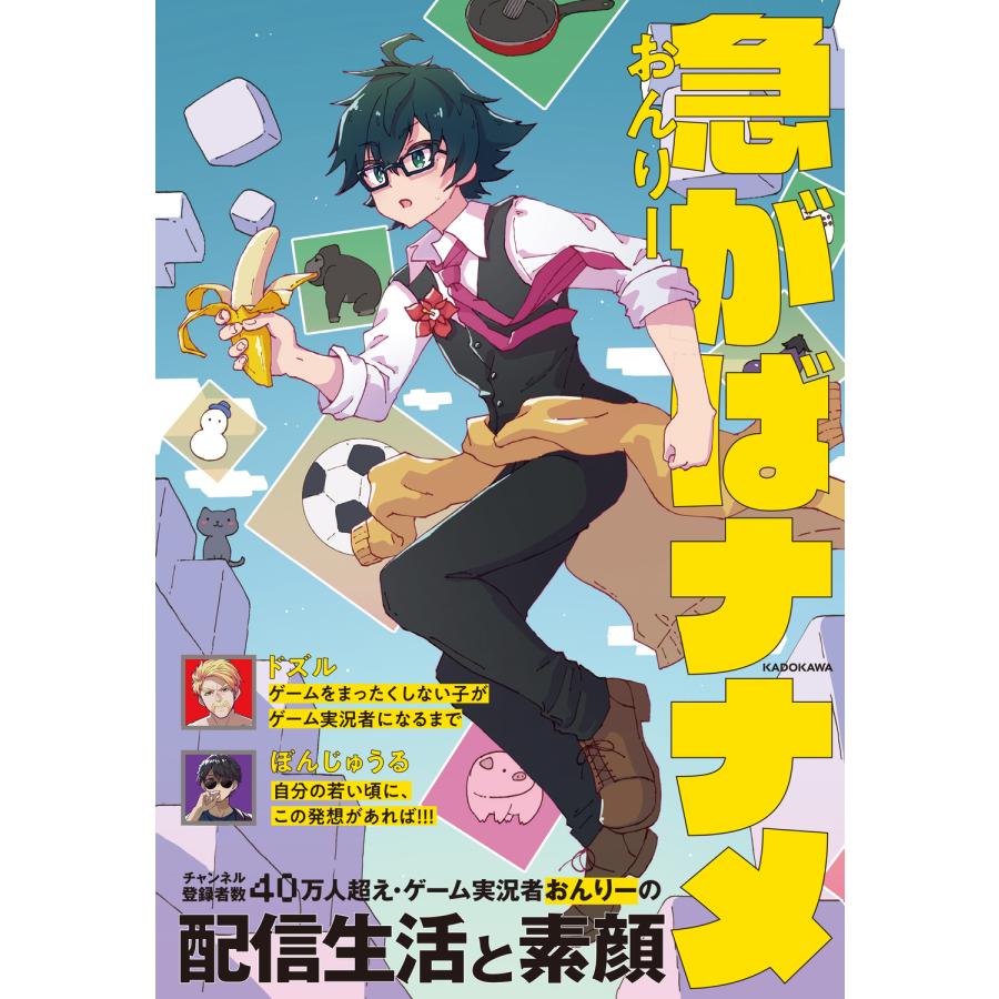 急がばナナメ/おんりー : Honya Club.com Yahoo!店 - 通販 - Yahoo