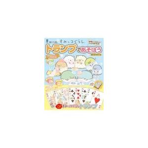 すみっコぐらしトランプであそぼう キャラぱふぇ編集部 Nowakosyan Pl