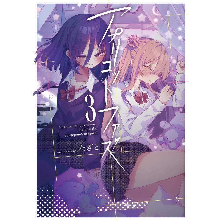翌日発送・アプリコットファズ 3/なぎと : Honya Club.com Yahoo!店