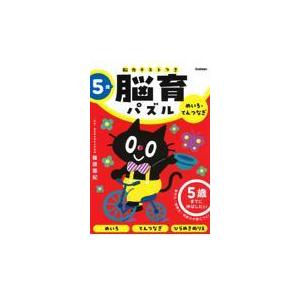 翌日発送・５歳めいろ・てんつなぎ/篠原菊紀｜honyaclubbook