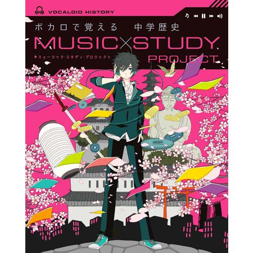 翌日発送・ボカロで覚える中学歴史/学研プラス