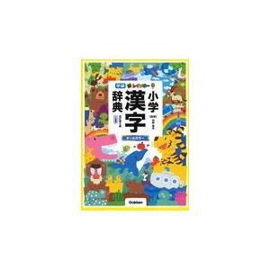 人気no 1 新レインボー小学漢字辞典 改訂第６版 加納喜光 Heartlandgolfpark Com