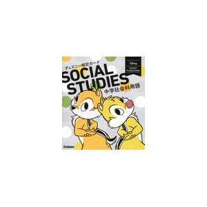 ディズニー暗記カード 中学社会科用語 改訂版 学研プラス Honya Club Com Yahoo 店 通販 Yahoo ショッピング