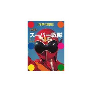 翌日発送・スーパー戦隊/東映株式会社｜honyaclubbook