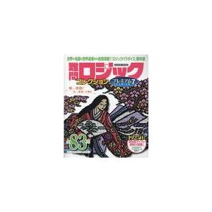 注目ブランド 難問ロジックコレクションプレミアム ７ Columbiatools Com