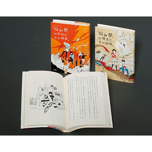 5分後に意外な結末「悩み部」シリーズ第3期（既2巻セット） : Honya