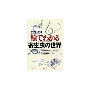 本 動物寄生虫病学 四訂版 板垣匡 藤崎幸藏 朝倉書店 マーカーあり