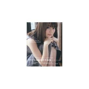 翌日発送・生田絵梨花写真集インターミッション/生田絵梨花 : Honya