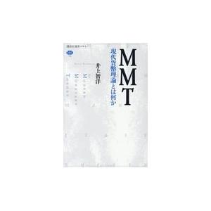 ＭＭＴ/井上智洋｜honyaclubbook