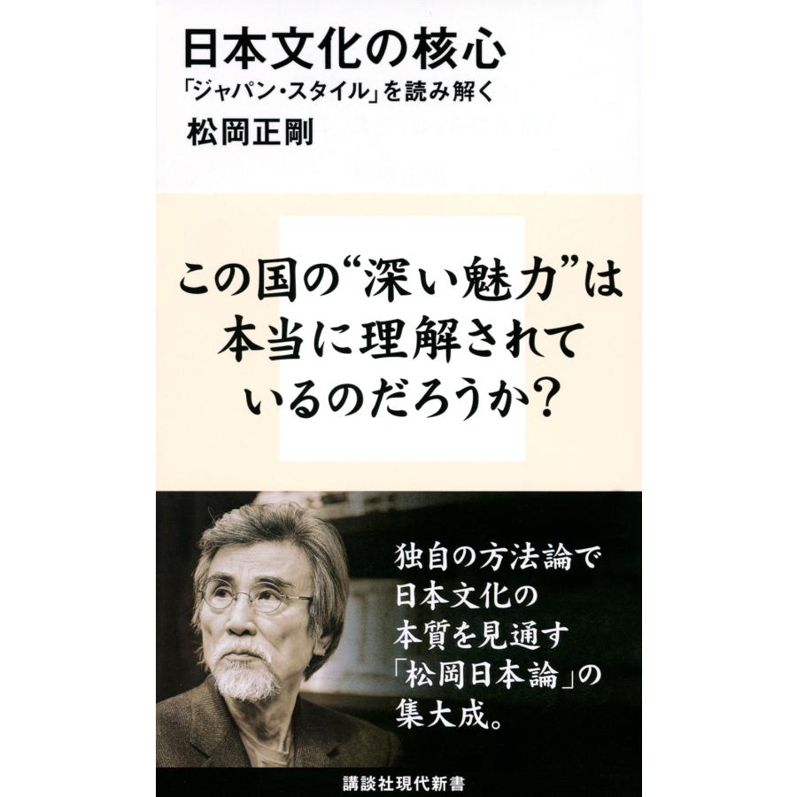 日本文化の核心/松岡正剛｜honyaclubbook