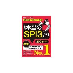 これが本当のｓｐｉ３だ ２０２３年度版 ｓｐｉノートの会 Korbisupton Com