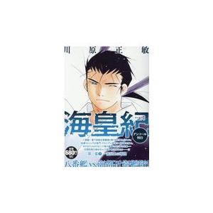 最大55 Offクーポン 海皇紀第一幕 ７ 川原正敏 Terahaku Jp