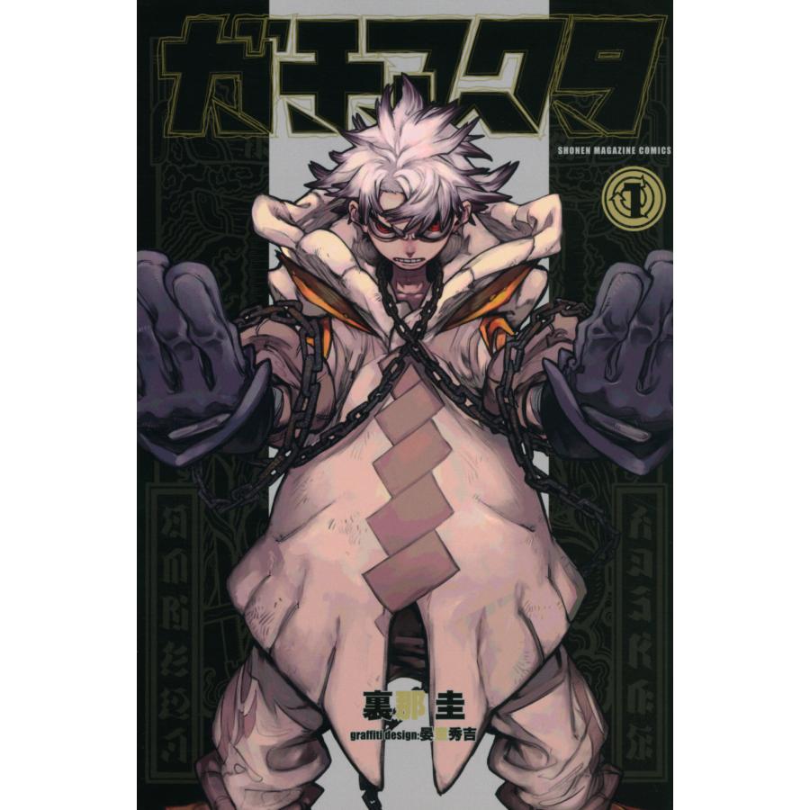 ガチアクタ 1/裏那圭 : Honya Club.com Yahoo!店 - 通販 - Yahoo