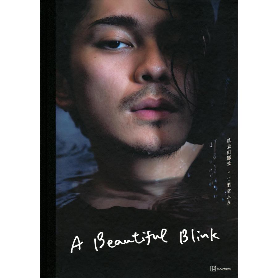 眞栄田郷敦 写真集 2冊セット 翌日発送・眞栄田郷敦写真集 A Beautiful Blink/二階堂