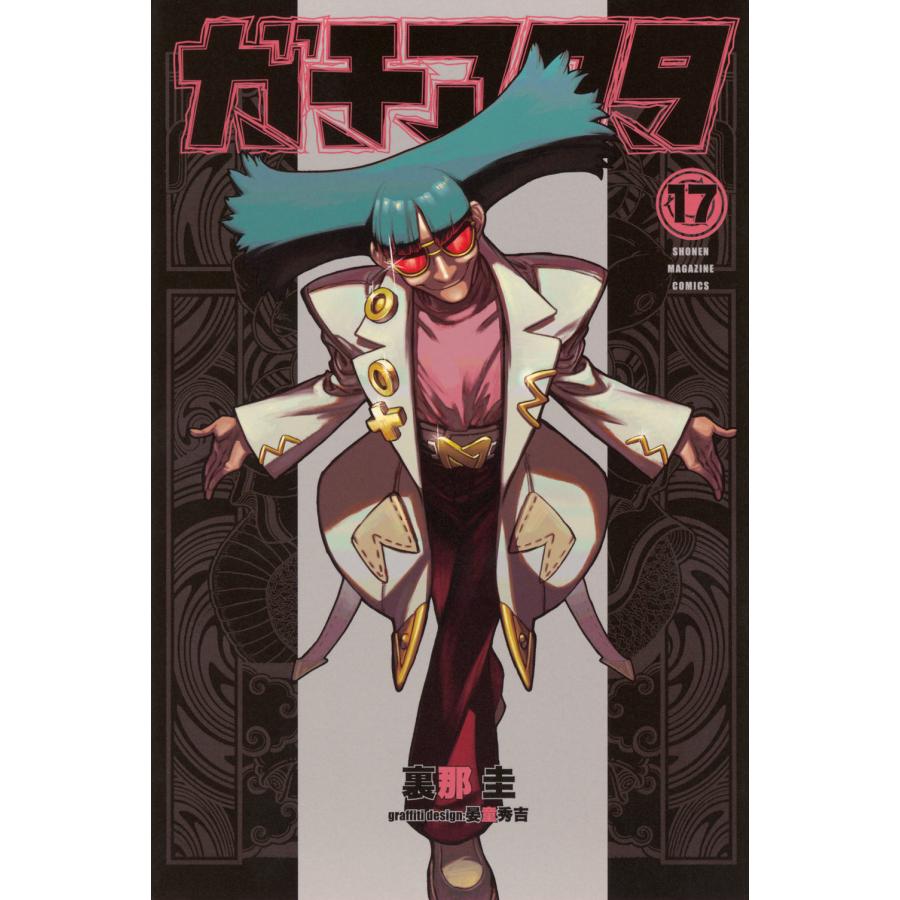 ガチアクタ 17/裏那圭 : Honya Club.com Yahoo!店 - 通販 - Yahoo