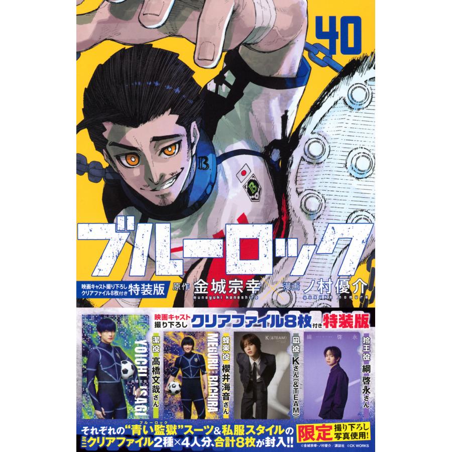 翌日発送・ブルーロック ４０ 特装版/金城宗幸