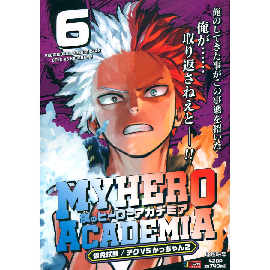 翌日発送・僕のヒーローアカデミア 6/堀越耕平 : Honya Club.com
