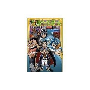 戦国ベースボール 最強の戦闘集団 新撰組 推参 祝開店大放出セール開催中 りょくち真太